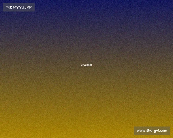 cba比赛日程 cba比赛日程