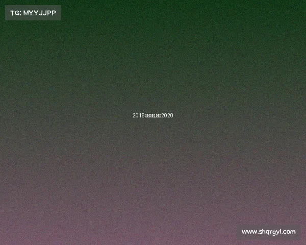 2018击剑赛事,击剑2020