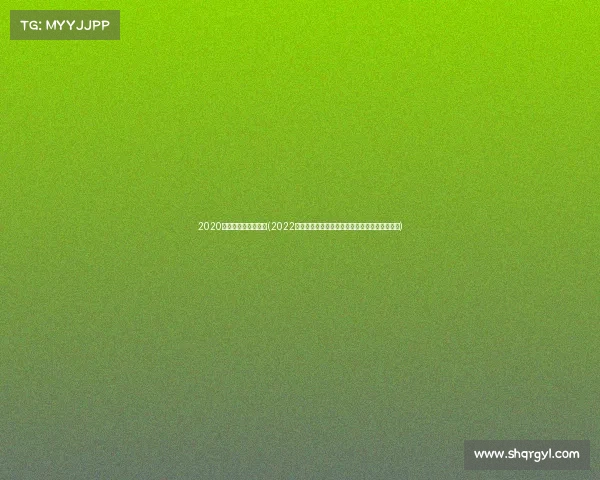 2020卡塔尔赛事结果如何(2022卡塔尔世界杯阿根廷夺冠梅西加冕精彩赛果回顾)