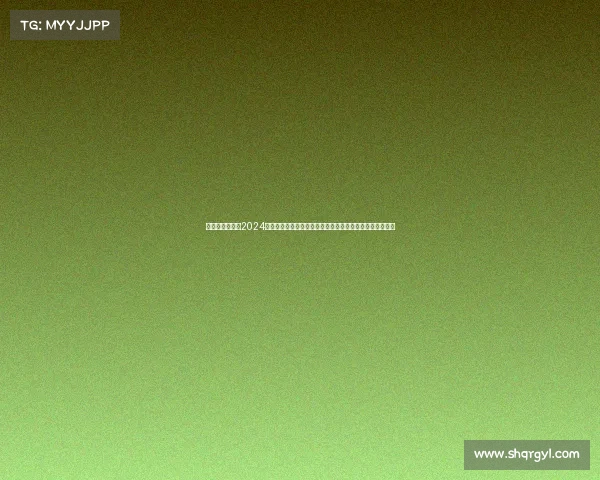 中甲比赛比分—2024中甲联赛最新比分速递焦点对决结果揭晓积分格局激烈动荡